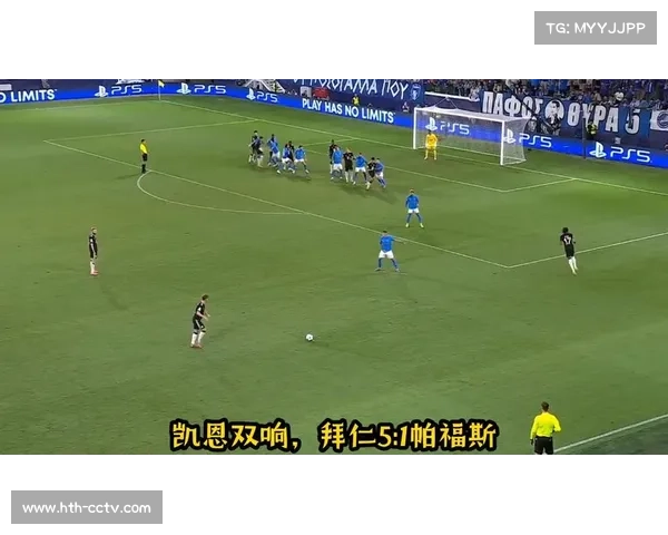 拜仁慕尼黑5-1大胜帕福斯 凯恩梅开二度带队强势取胜